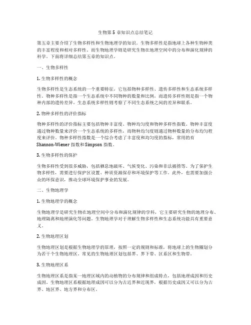 生物第5章知识点总结笔记
