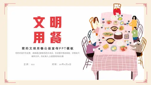 文明用餐公益宣传PPT模板