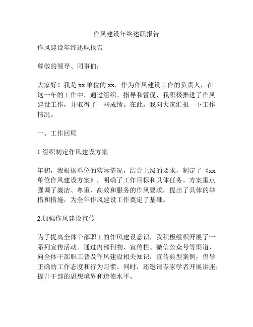 作风建设年终述职报告