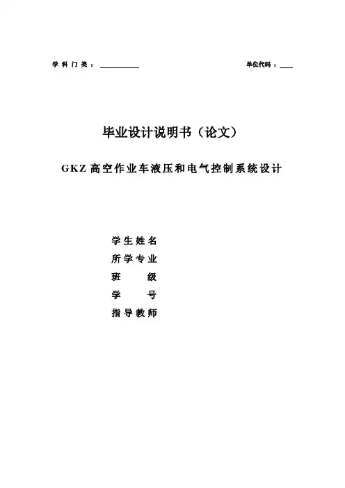 高空作业车液压系统设计