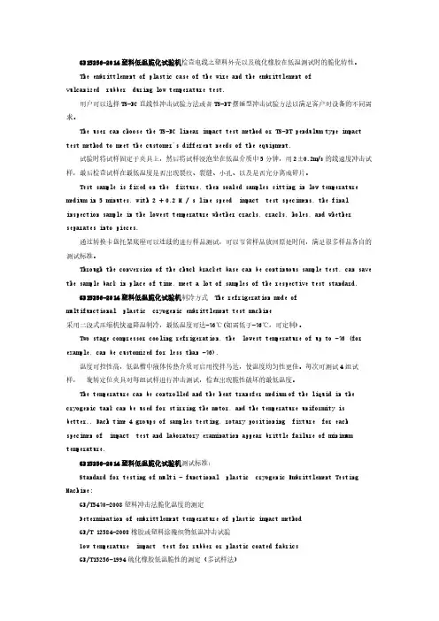 GB15256-2014塑料低温脆化试验机