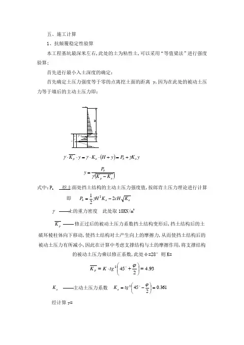 抗倾覆稳定性验算