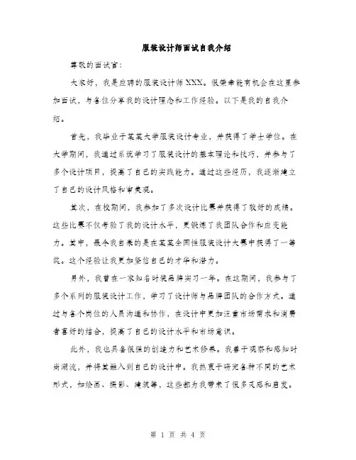 服装设计师面试自我介绍（2篇）