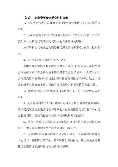 公司变更登记提交材料规范_72640