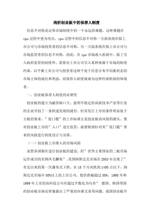 创业板中保荐人制度