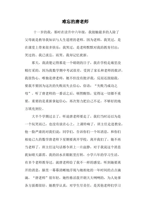 难忘的唐老师