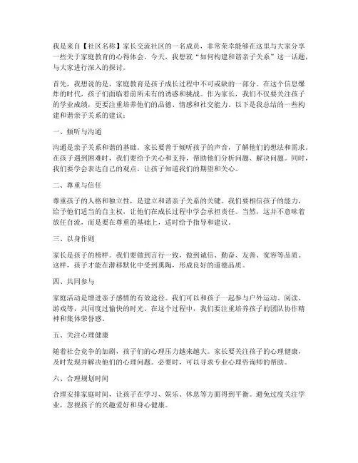 家长交流社区论坛发言稿