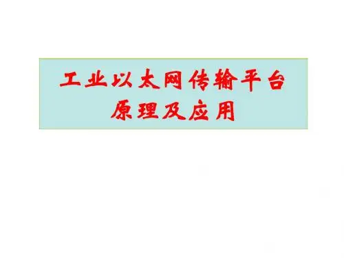 光纤环网部分解读