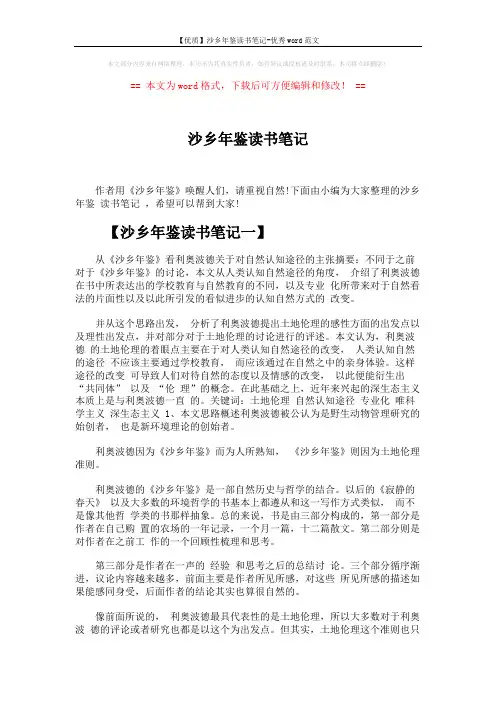 【优质】沙乡年鉴读书笔记-优秀word范文 (9页)