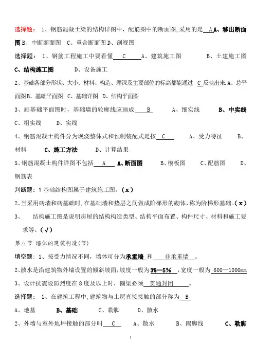 建筑工程专业知识试题库答案