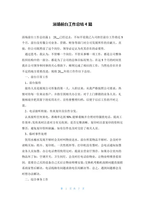 浴场前台工作总结4篇