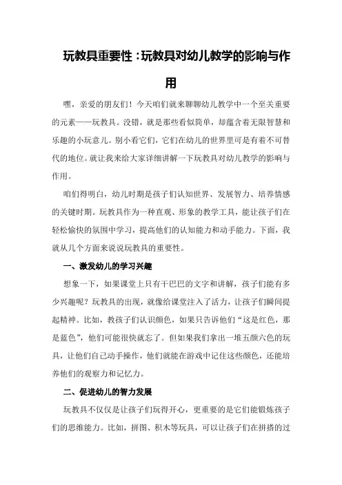 玩教具重要性:玩教具对幼儿教学的影响与作用