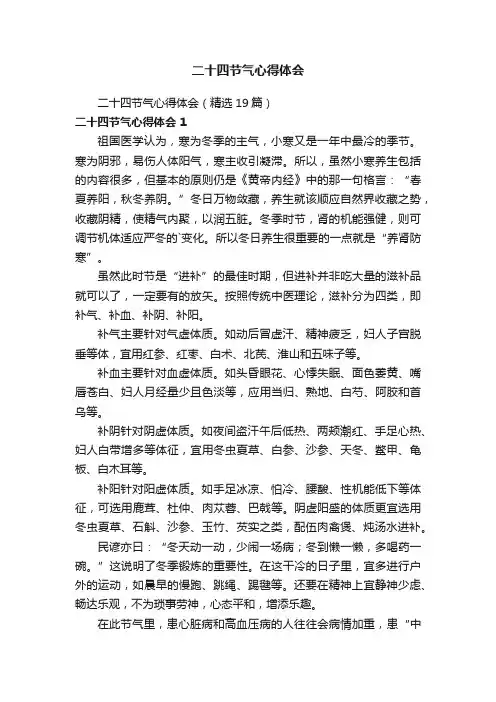 二十四节气心得体会
