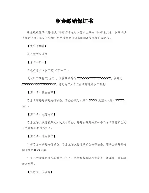 租金缴纳保证书