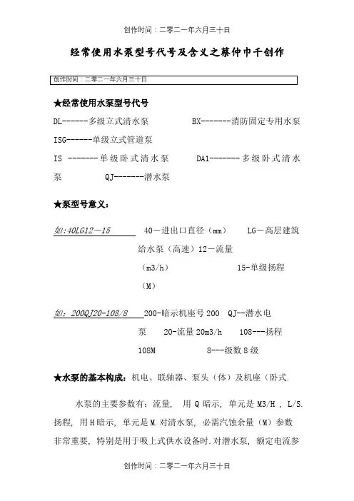 常用水泵型号代号及含义