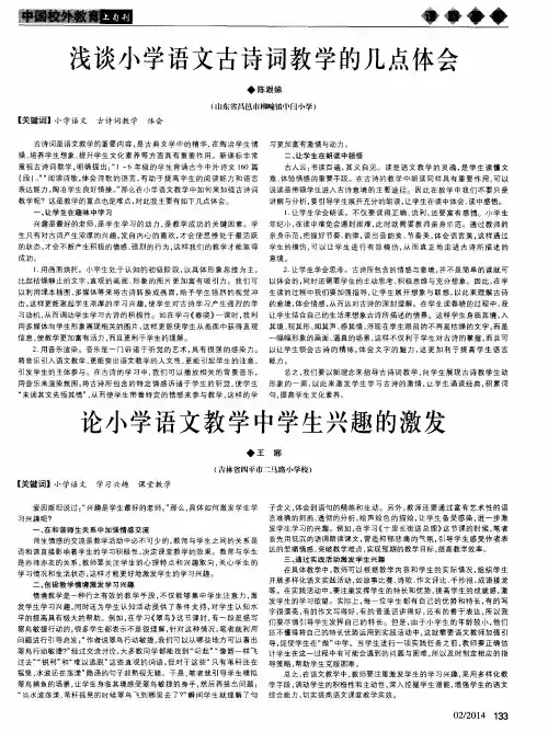 浅谈小学语文古诗词教学的几点体会