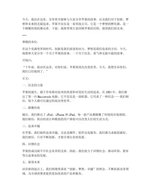 乔布斯演讲稿范文