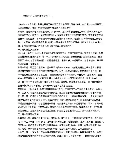 优秀环卫工人先进事迹材料