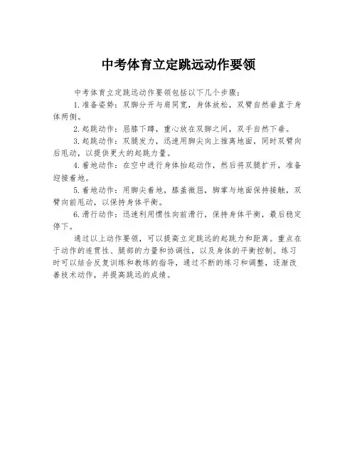 中考体育立定跳远动作要领