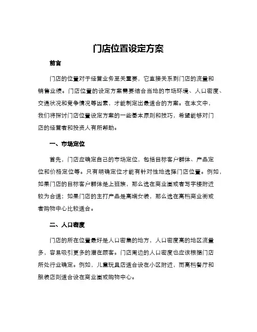 门店位置设定方案