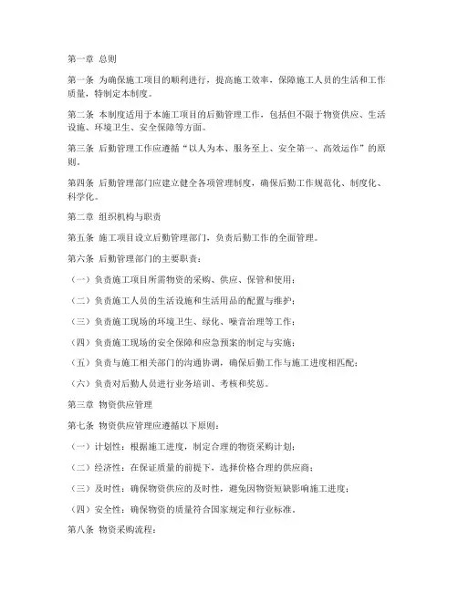 施工项目后勤管理制度
