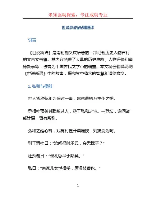 世说新语两则翻译 (2)