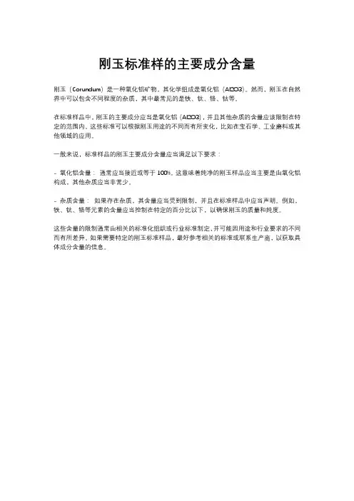 刚玉标准样的主要成分含量
