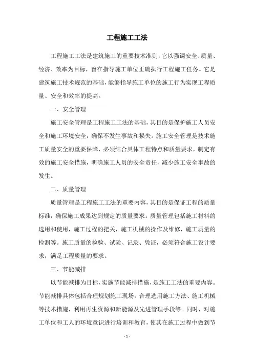 工程施工工法