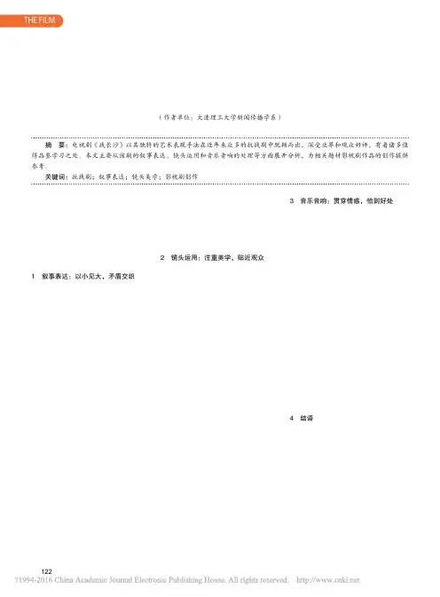 抗战剧_战长沙_的艺术表现手法_张一