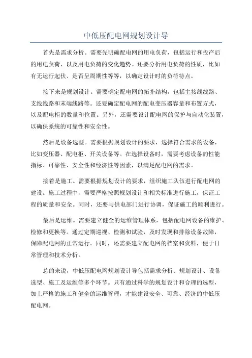 中低压配电网规划设计导