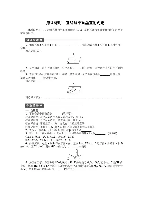 高中数学(苏教版,必修二) 第一章立体几何初步 1.2.3第3课时 课时作业(含答案)