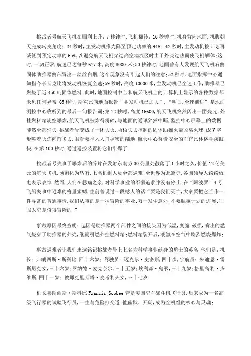 挑战者航天飞机失事原因