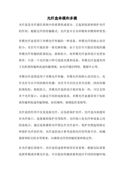 光纤盒单模和多模