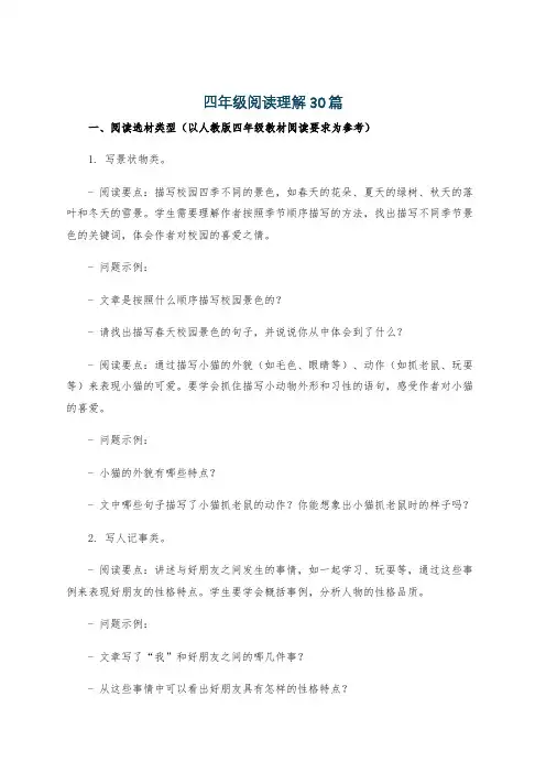 四年级阅读理解30篇