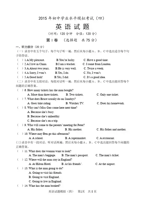 2015年初中英语学业水平模拟考试4(含答案)
