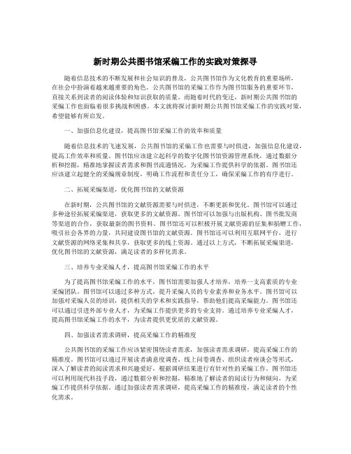 新时期公共图书馆采编工作的实践对策探寻