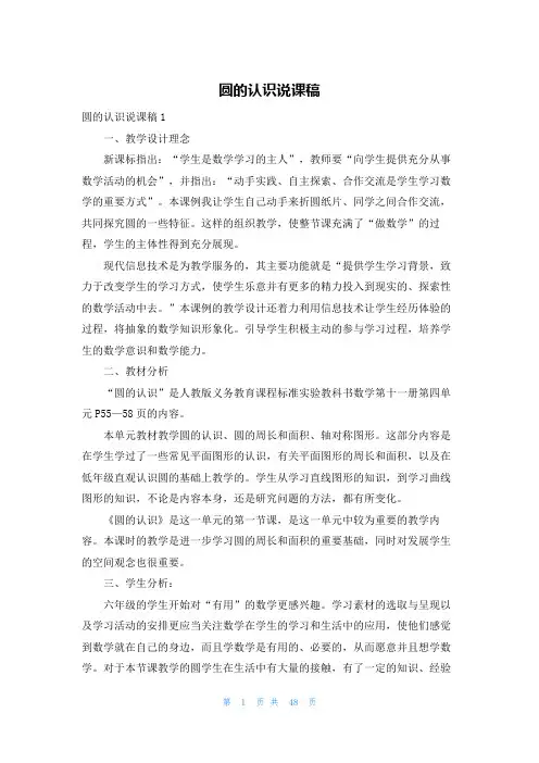 圆的认识说课稿