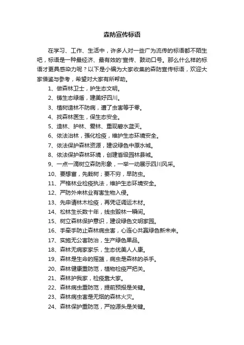 森防宣传标语