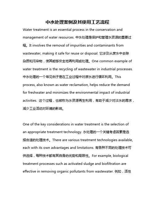 中水处理案例及其使用工艺流程