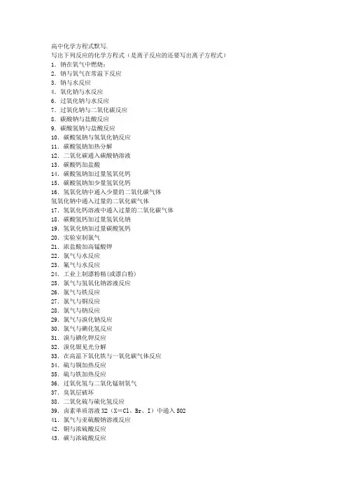 高中化学方程式默写