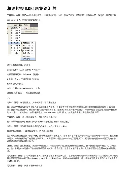 湘源控规6.0问题集锦汇总