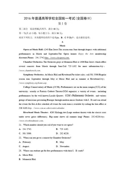 【英语】2016年高考真题——全国Ⅲ卷(精校解析版)