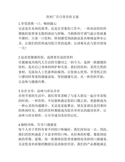 饮料广告日常宣传文案