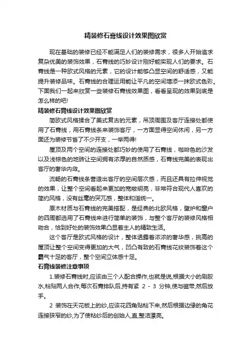精装修石膏线设计效果图欣赏