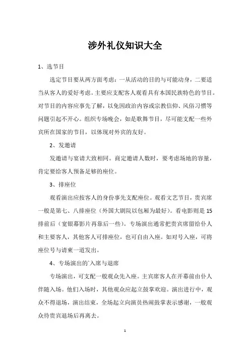 涉外礼仪知识大全