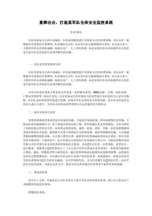 重拳出击,打造某军队仓库安全监控系统