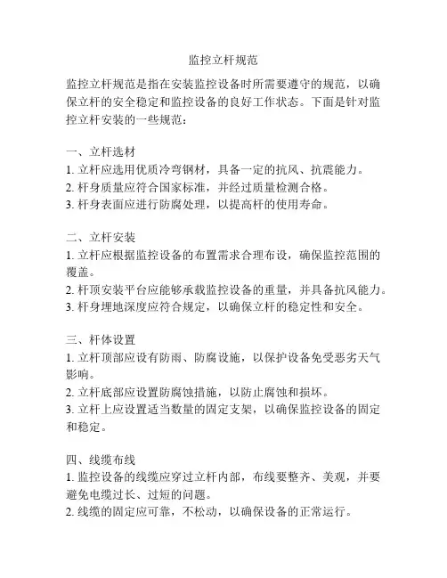 监控立杆规范
