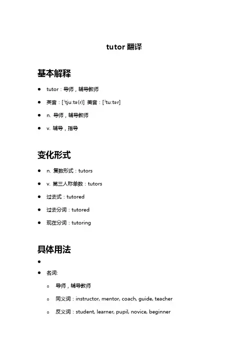 tutor翻译