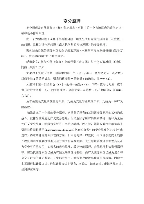 变分原理