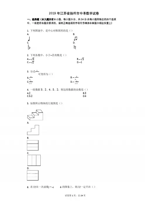 2019年江苏省扬州市中考数学试卷